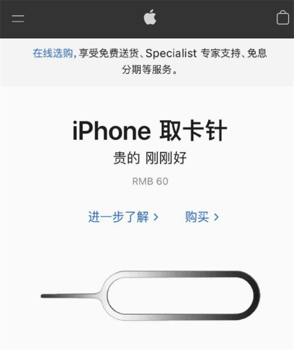 达日苹果手机维修分享谁会买26元的iPhone取卡针 