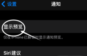 达日苹果13维修分享iPhone 13隐藏通知方法教程 