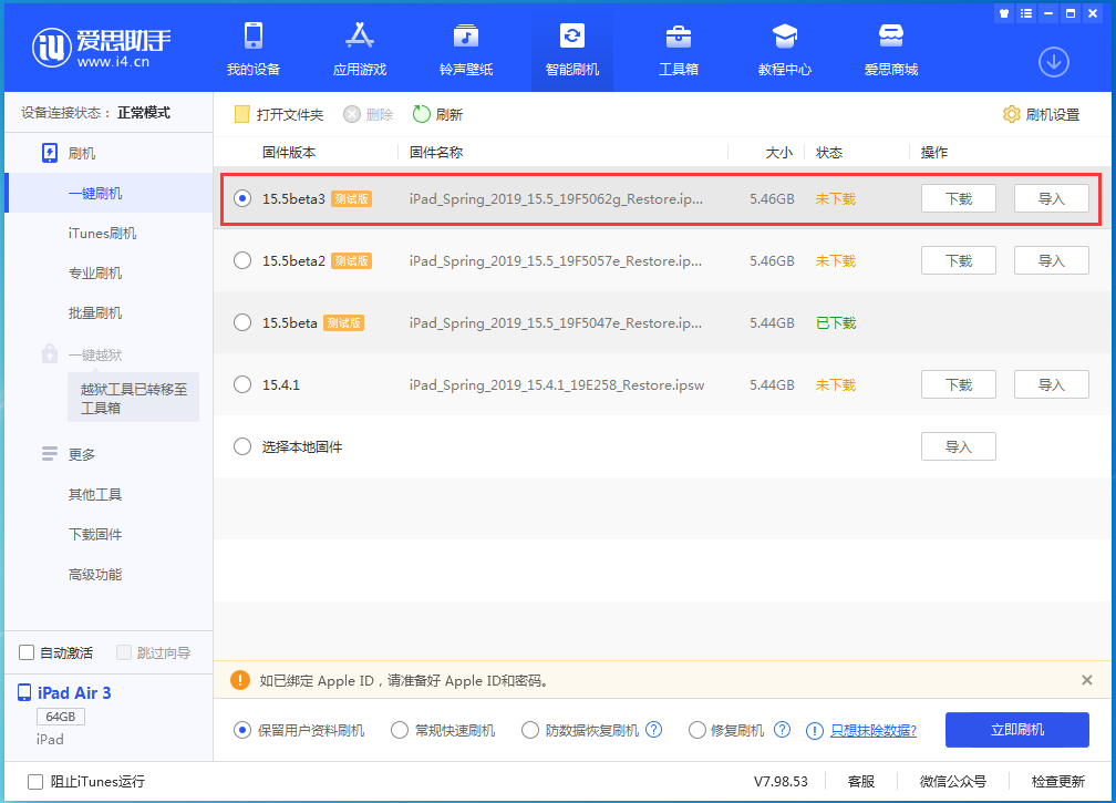 达日苹果手机维修分享iOS15.5 Beta 3更新内容及升级方法 