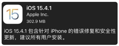 达日苹果手机维修分享iOS 15.4.1正式版更新内容汇总 