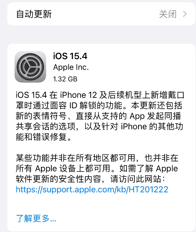 达日苹果手机维修分享哪些机型不建议升级iOS 15.4 