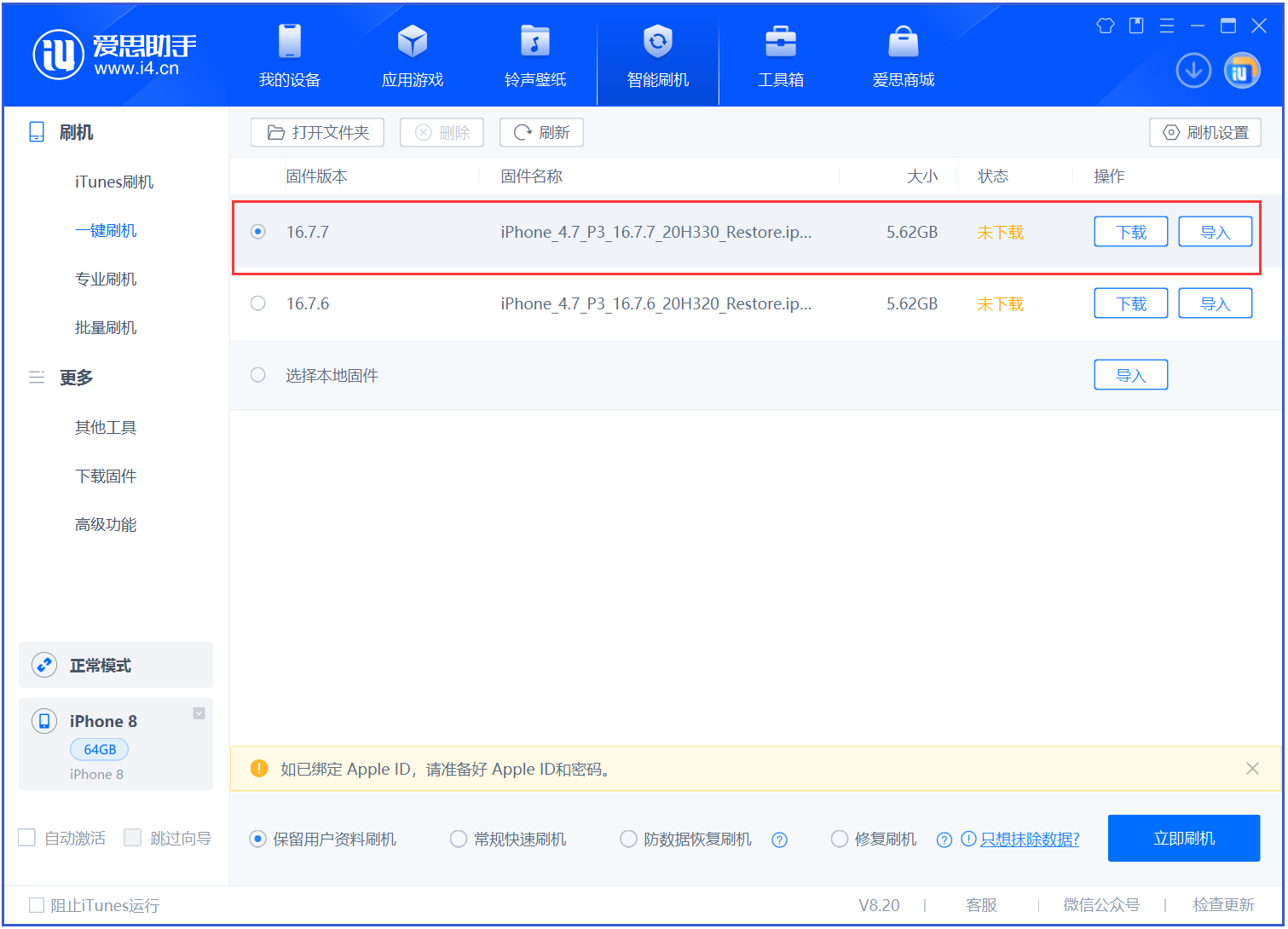 达日苹果手机维修分享iOS 16.7.7正式版升级 