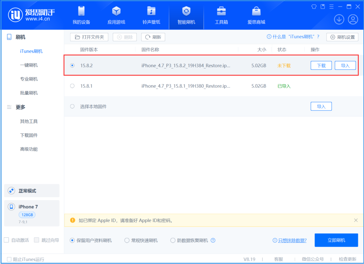 达日苹果手机维修分享iOS 16.7.6/iOS 15.8.2正式版一键刷机教程 