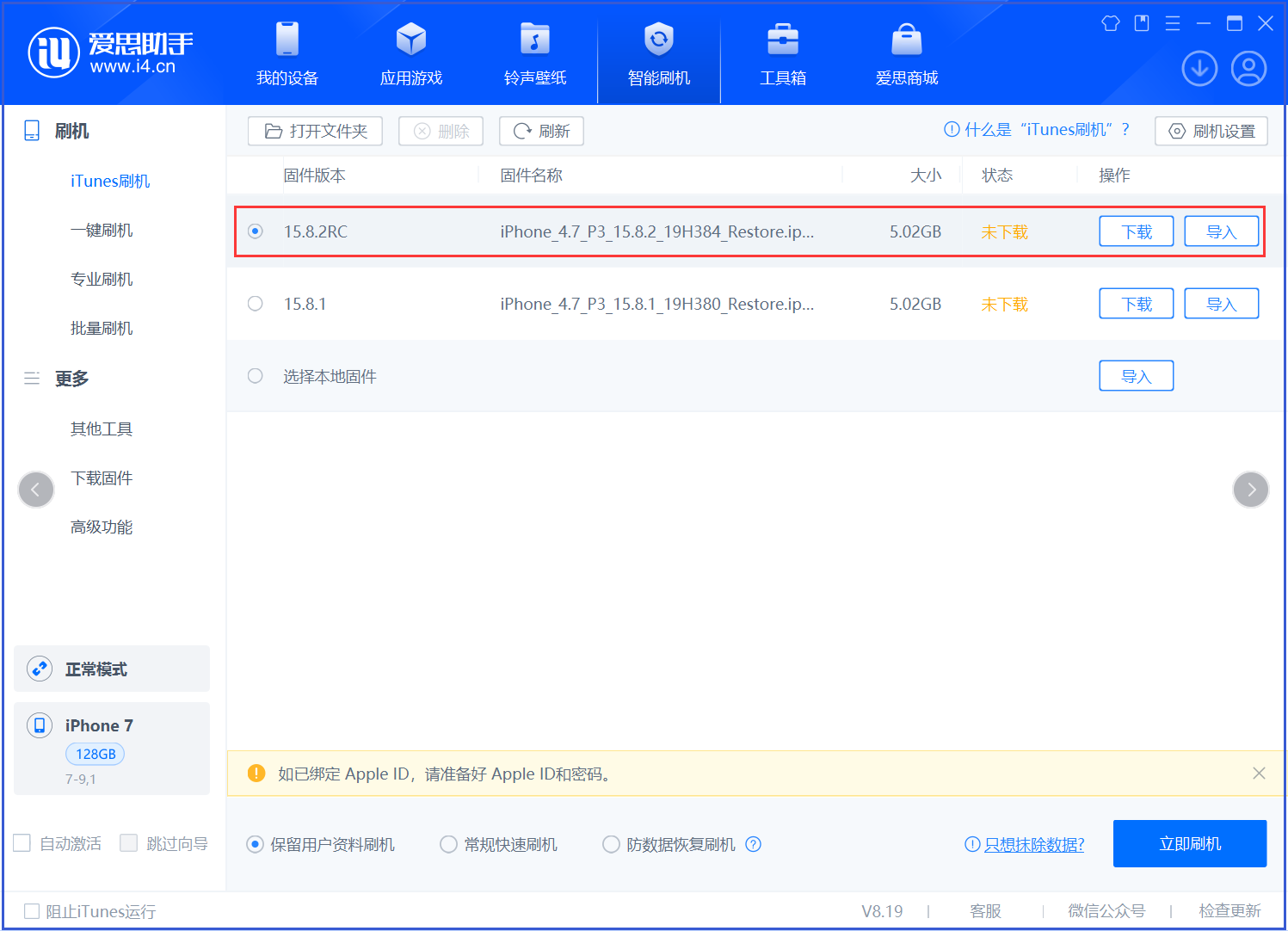 达日苹果手机维修分享iOS 16.7.6RC/iOS 15.8.2RC一键刷机教程 