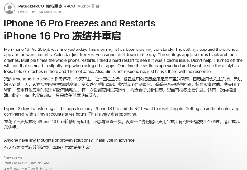 达日苹果16维修分享iPhone 16 Pro / Max 用户遇随机卡死 / 重启问题 