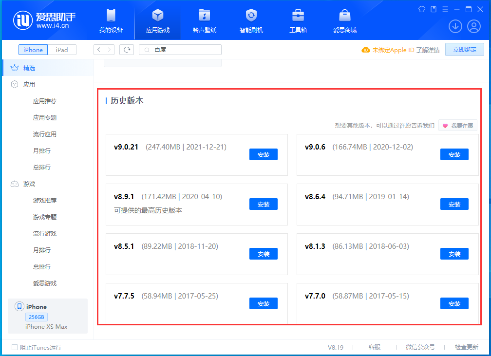 达日苹果手机维修分享苹果应用如何下载历史版本的App 