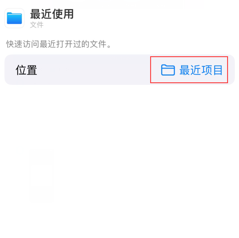 达日苹果手机维修分享从 iPhone 主屏幕快速访问最近的文件 