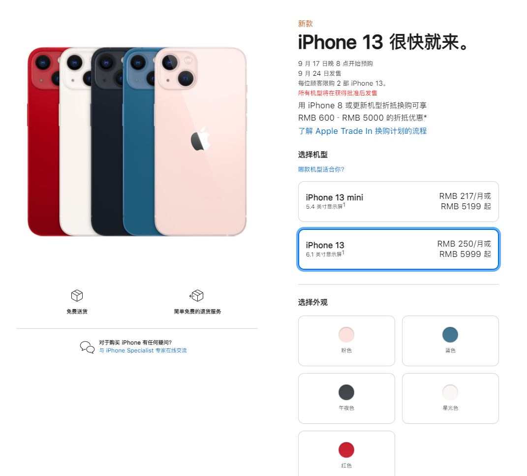 达日苹果手机维修分享iPhone 13系列售价是多少 