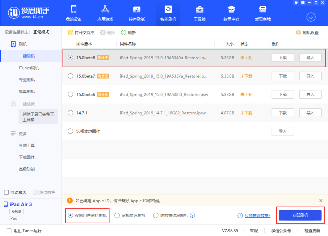 达日苹果手机维修分享iOS15 beta 8更新内容及升级方法教程 