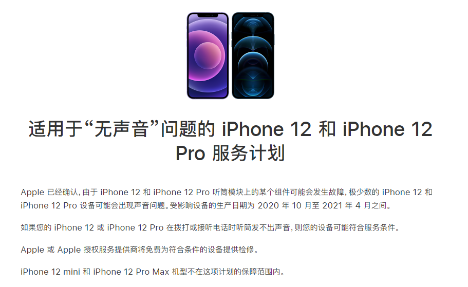 达日苹果手机维修分享iPhone 12/Pro 拨打或接听电话时无声音怎么办 