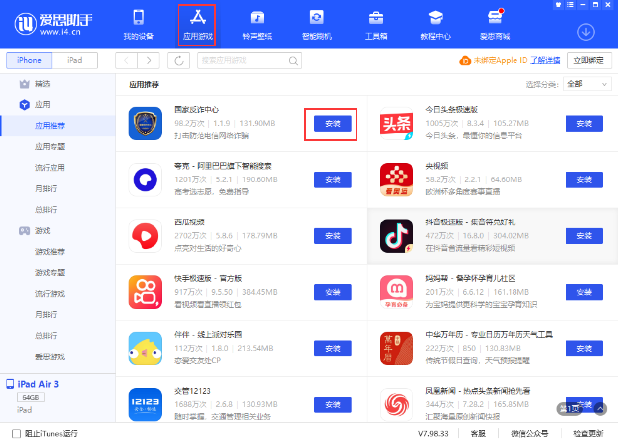 达日苹果手机维修分享iPhone 从 iOS 15 降级到 iOS 14.7/14.7.1 之后无法下载更新应用怎么办 