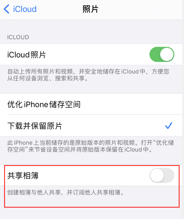 达日苹果手机维修分享iPhone 总是收到共享相簿广告，如何解决 