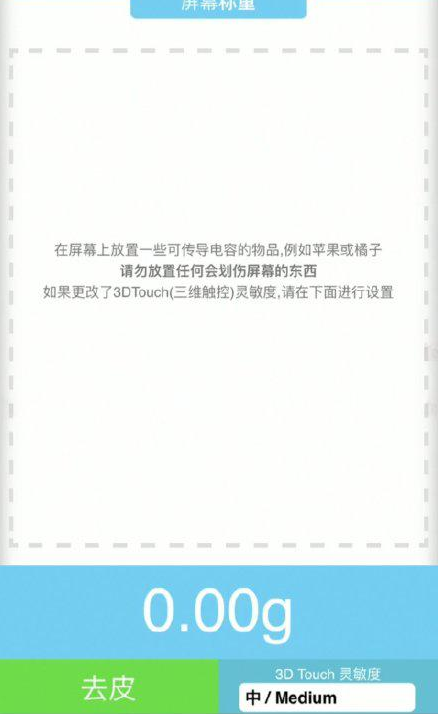 达日苹果手机维修分享iPhone手机称重的步骤 