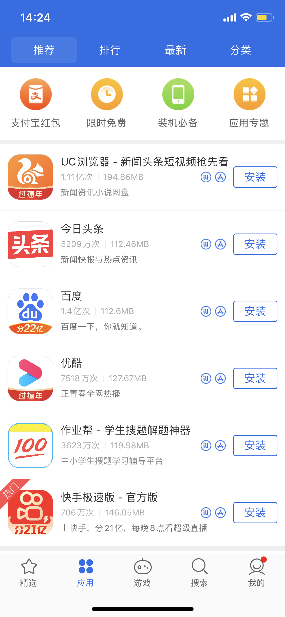 达日苹果手机维修分享iPhone 12 免输入密码下载应用的三种方法 