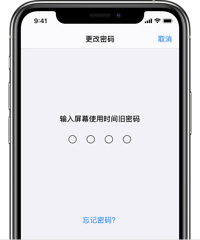 达日苹果手机维修分享iOS 14 忘记屏幕使用时间密码怎么办 