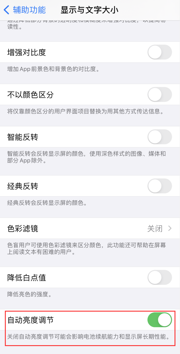 达日苹果手机维修分享iPhone 自动亮度调节失灵怎么办 