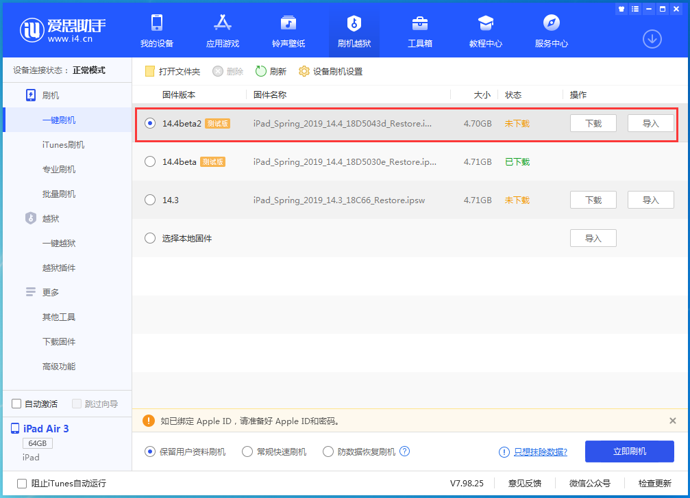 达日苹果手机维修分享iOS 14.4 Beta 2更新内容及升级方法 