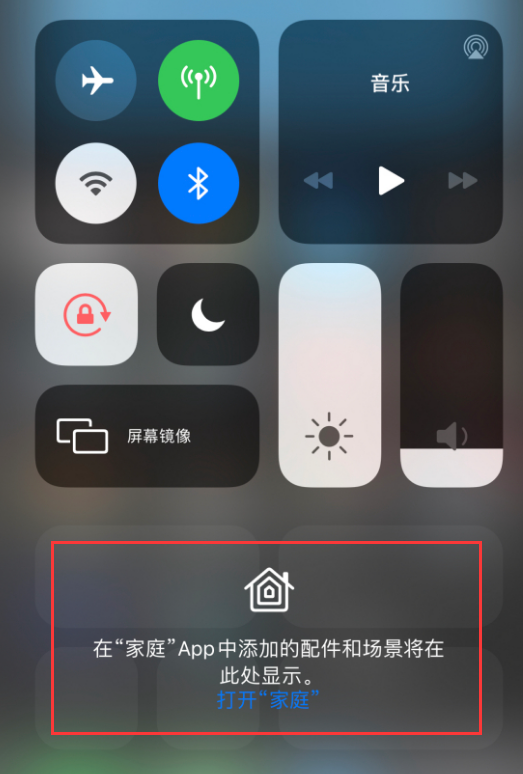 达日苹果手机维修分享iOS 14 控制中心“家庭”功能如何移除 
