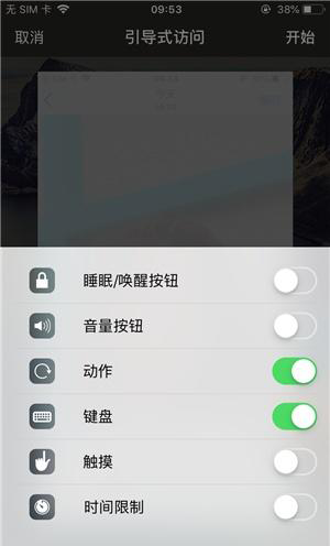 达日苹果手机维修分享iOS 14中引导式访问模式有什么用 