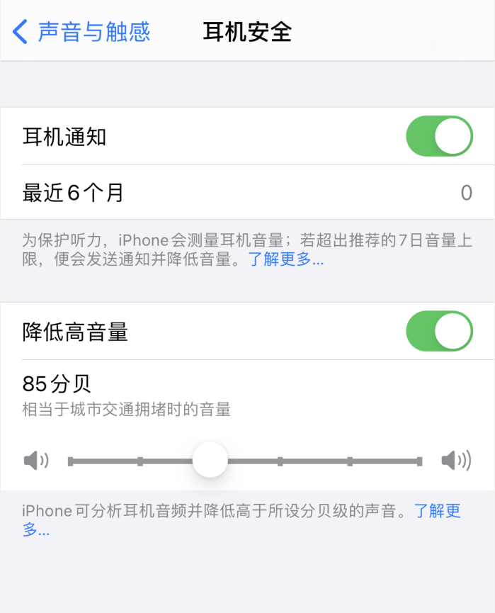 达日苹果手机维修分享iOS 14 新增保护听力功能 