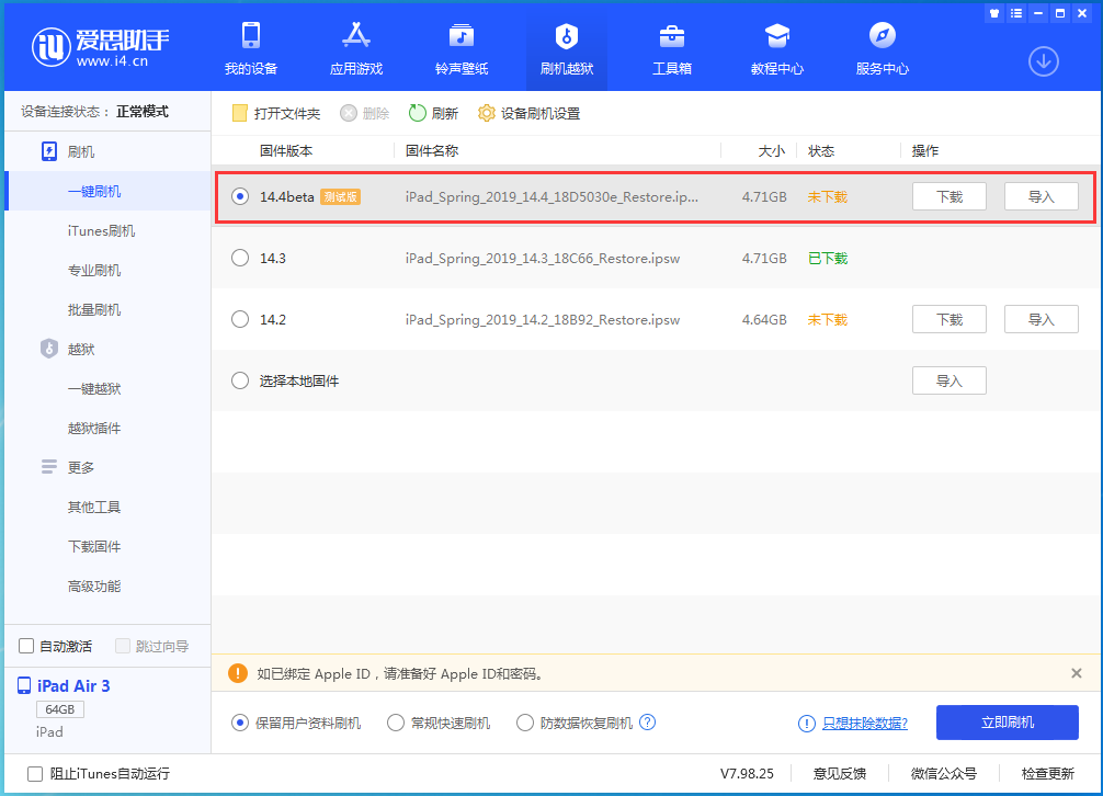 达日苹果手机维修分享苹果iOS 14.4/iPadOS 14.4 Beta 1发布 
