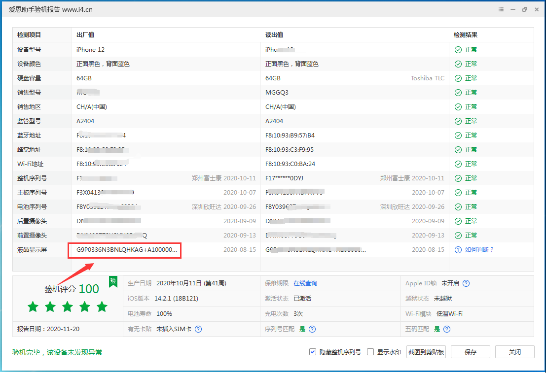 达日苹果手机维修分享iPhone12全系列屏幕变绿是什么原因造成的 