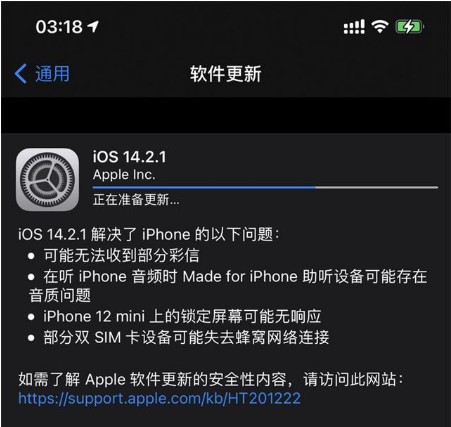 达日苹果手机维修分享iOS 14.2.1正式版发布 