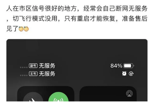 达日苹果手机维修分享iPhone12经常进入无服务状态怎么办 