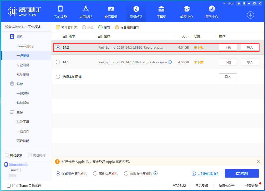达日苹果手机维修分享老机型推荐升级iOS14.2正式版吗 
