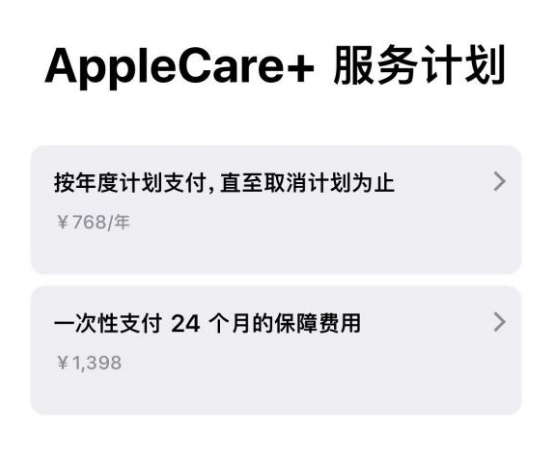 达日苹果手机维修分享Apple Care+ 服务计划年度支付和一次性支付有什么区别 