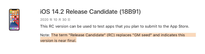 达日苹果手机维修分享iOS 14.2 RC版是什么版 