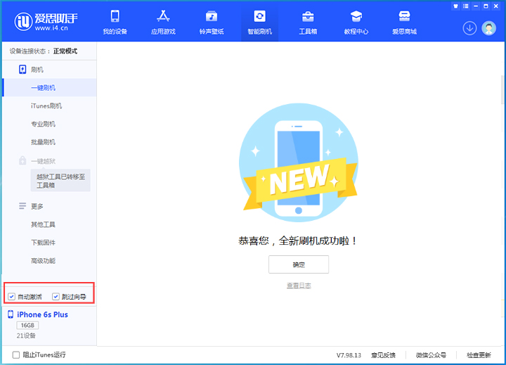 达日苹果手机维修分享iOS 15.7.8 正式版升级_iOS 15.7.8 正式版一键刷机教程 