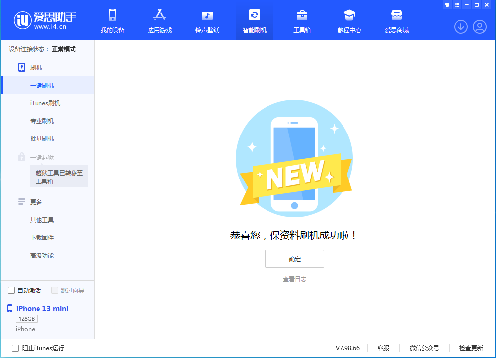 达日苹果手机维修分享iOS 16.5 RC版升级_iOS 16.5 RC版一键刷机教程 