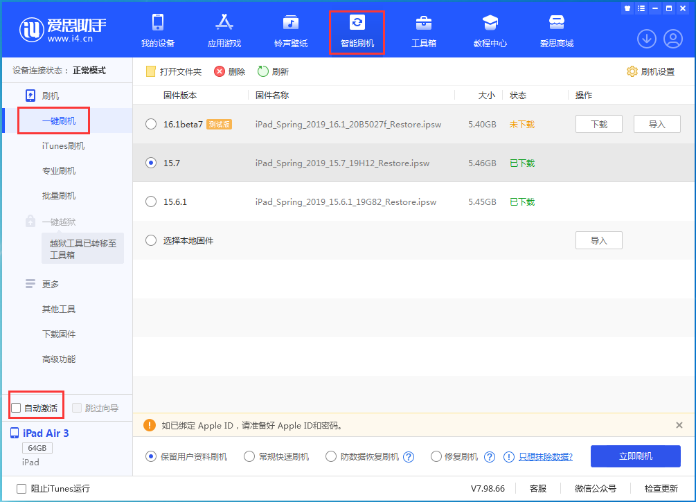 达日苹果手机维修分享iOS 15.7正式版刷机_iOS 15.7正式版一键升级教程 