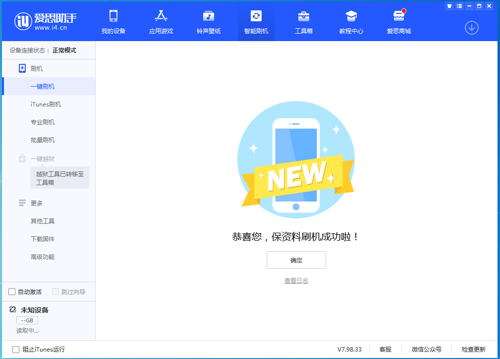 达日苹果手机维修分享iOS 15.0.2 正式版升级_iOS 15.0.2 正式版一键刷机教程 