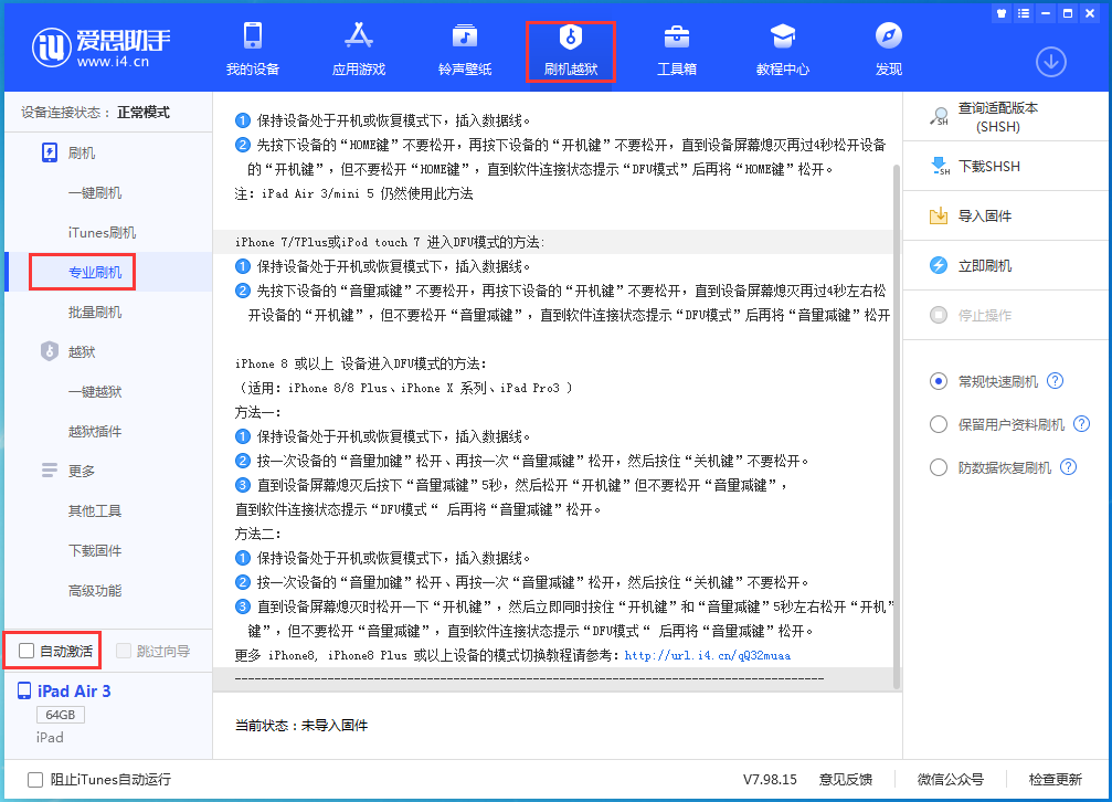 达日苹果手机维修分享iOS 14.5 测试版_iOS 14.5 测试版一键刷机教程 