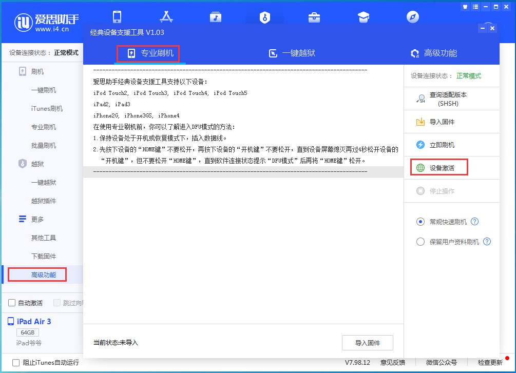 达日苹果手机维修分享iOS 14.2正式版_iOS 14.2正式版一键刷机教程 