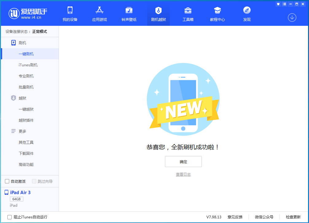 达日苹果手机维修分享iOS 14.1正式版_iOS 14.1正式版一键刷机教程 