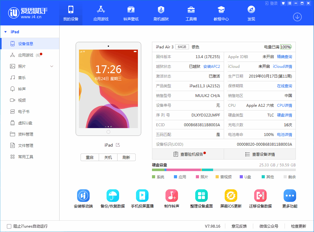 达日苹果手机维修分享iOS 14 测试版_iOS 14 测试版一键刷机教程 